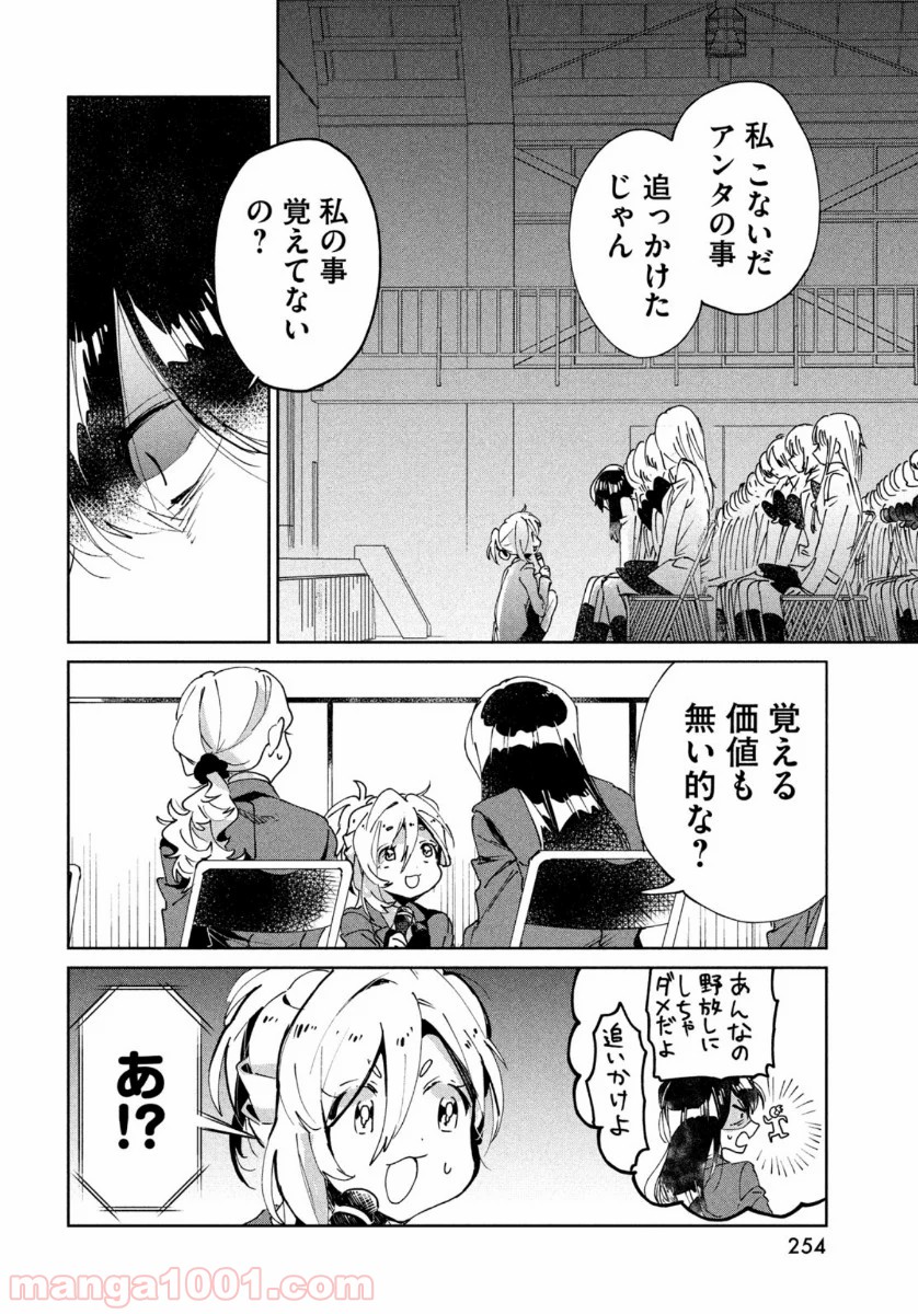 友達として大好き 第7話 - Page 32