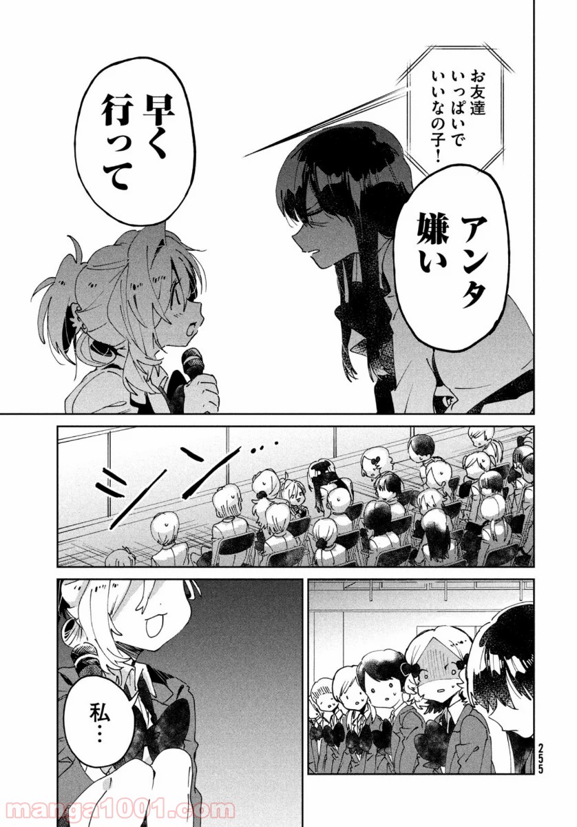 友達として大好き - 第7話 - Page 33