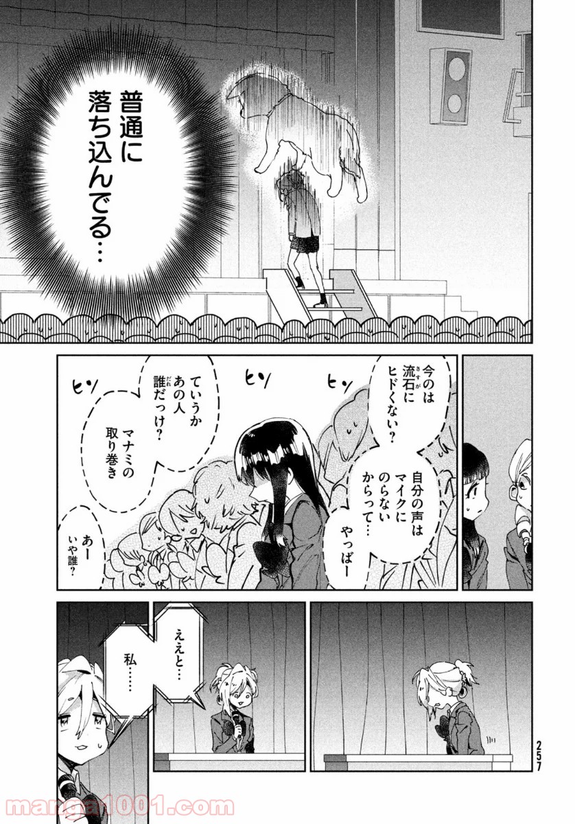 友達として大好き 第7話 - Page 35