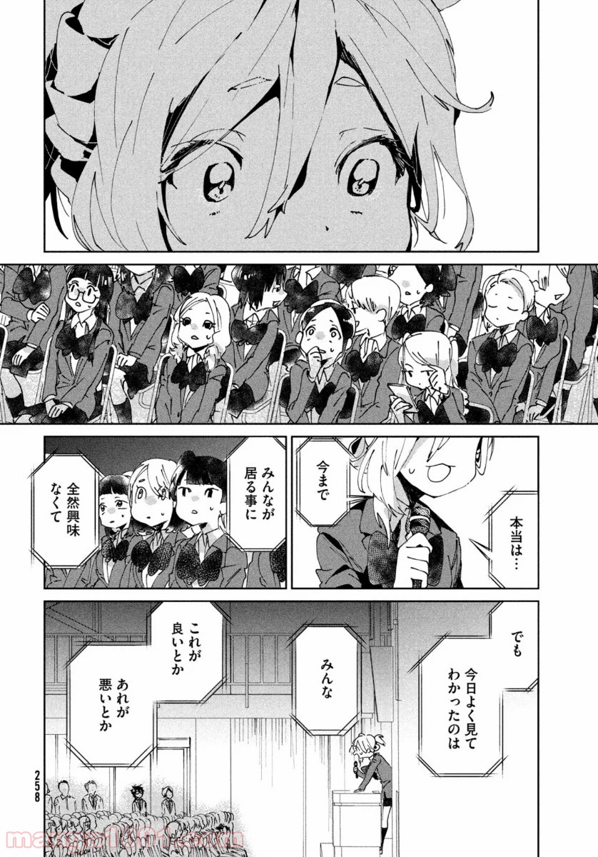 友達として大好き - 第7話 - Page 36