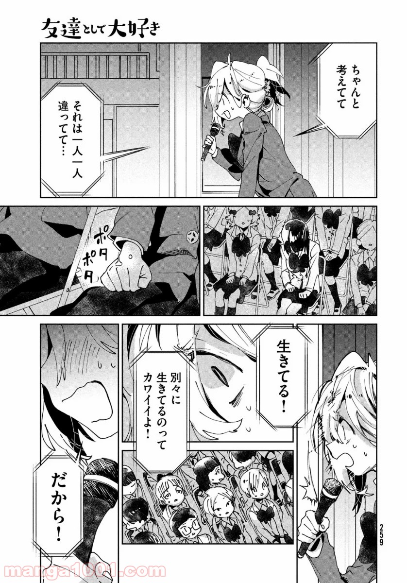 友達として大好き 第7話 - Page 37