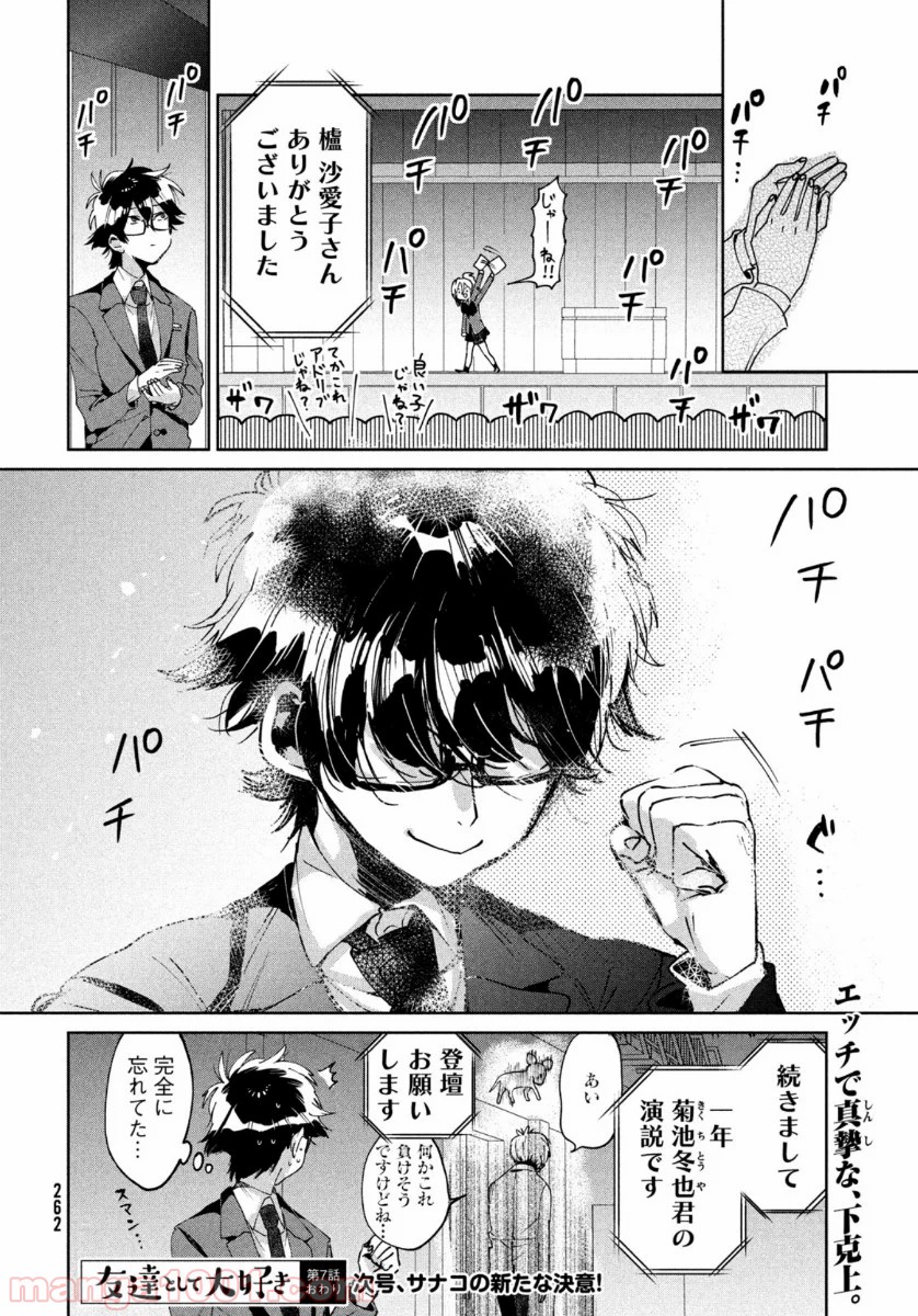 友達として大好き 第7話 - Page 40