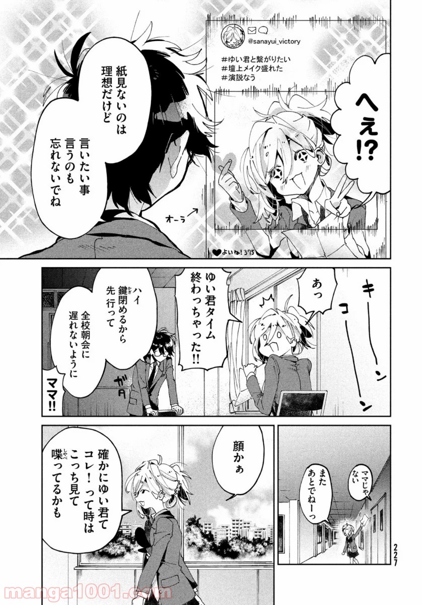 友達として大好き 第7話 - Page 5