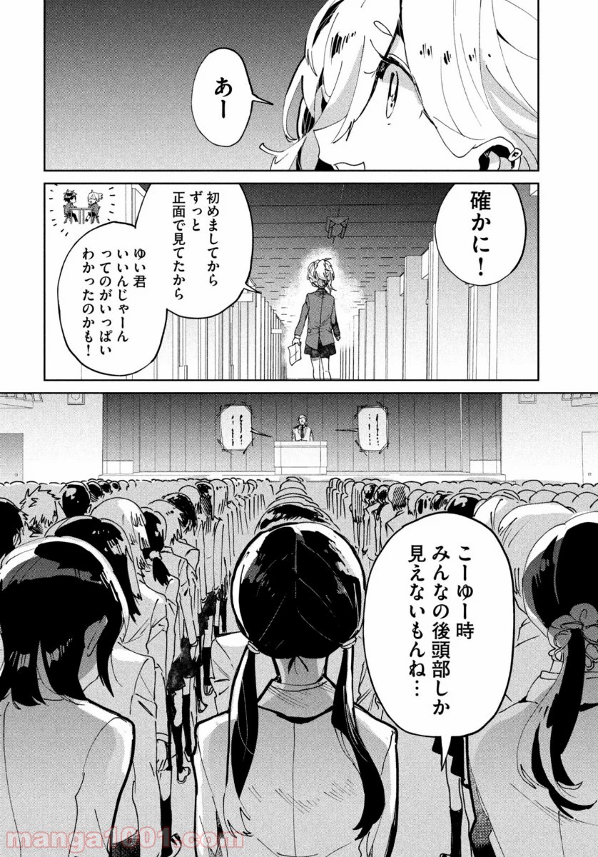 友達として大好き 第7話 - Page 6