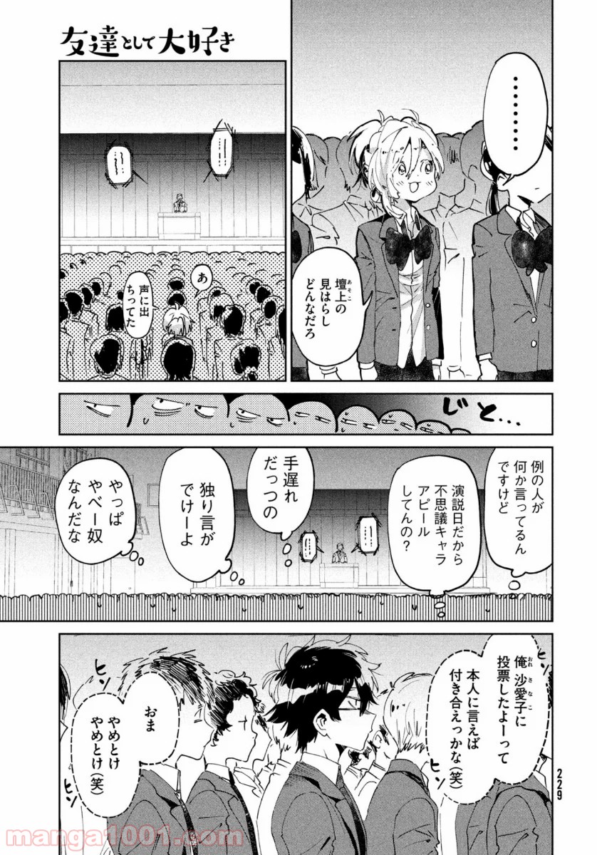 友達として大好き 第7話 - Page 7