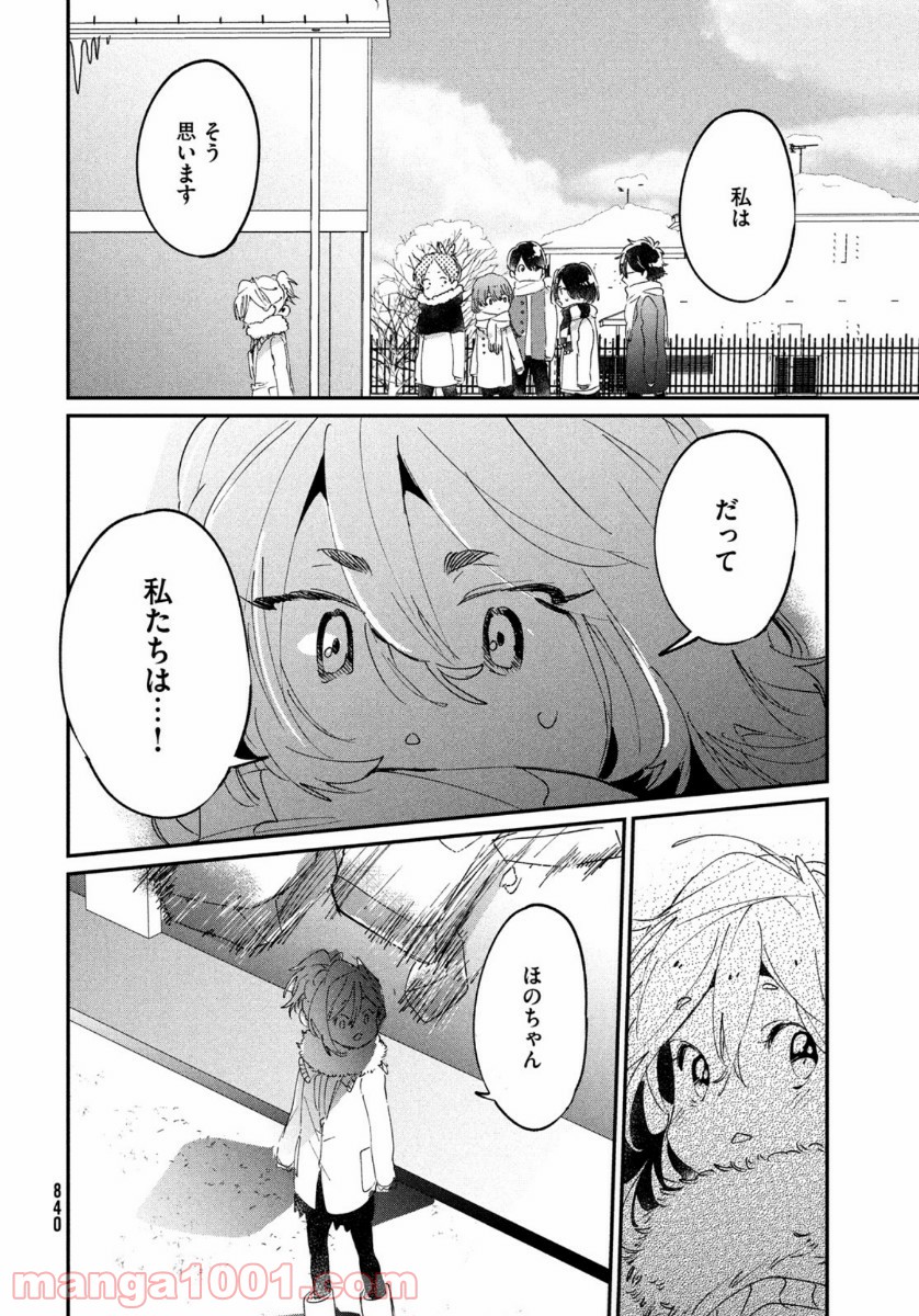 友達として大好き - 第16話 - Page 14