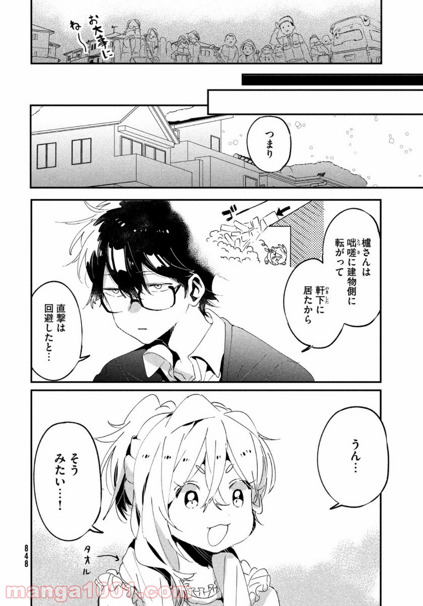 友達として大好き - 第16話 - Page 22