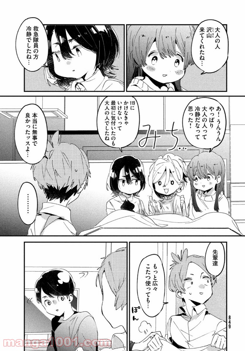 友達として大好き - 第16話 - Page 23