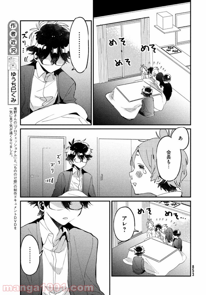 友達として大好き - 第16話 - Page 27