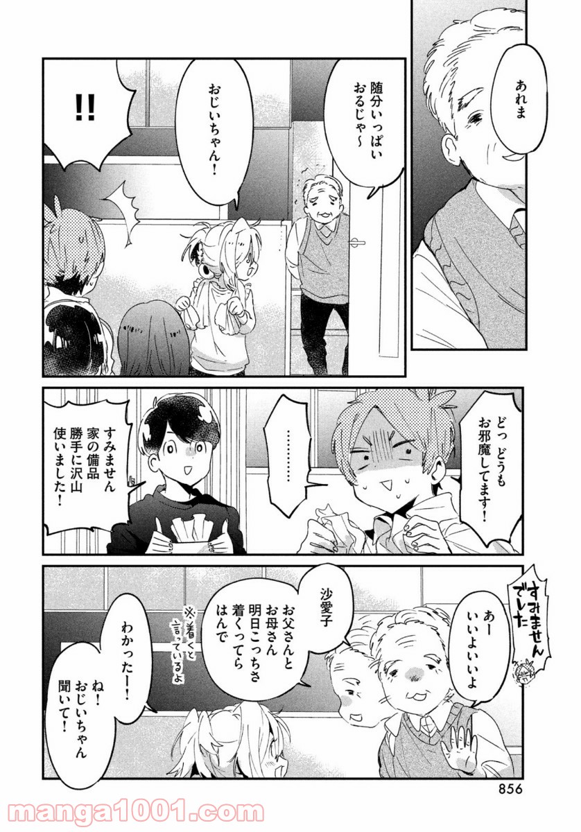 友達として大好き - 第16話 - Page 30