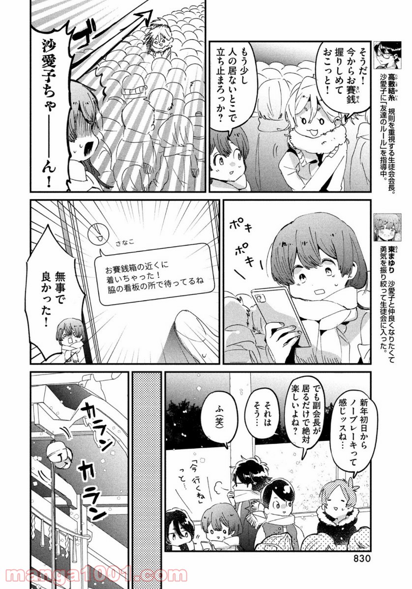 友達として大好き - 第16話 - Page 4