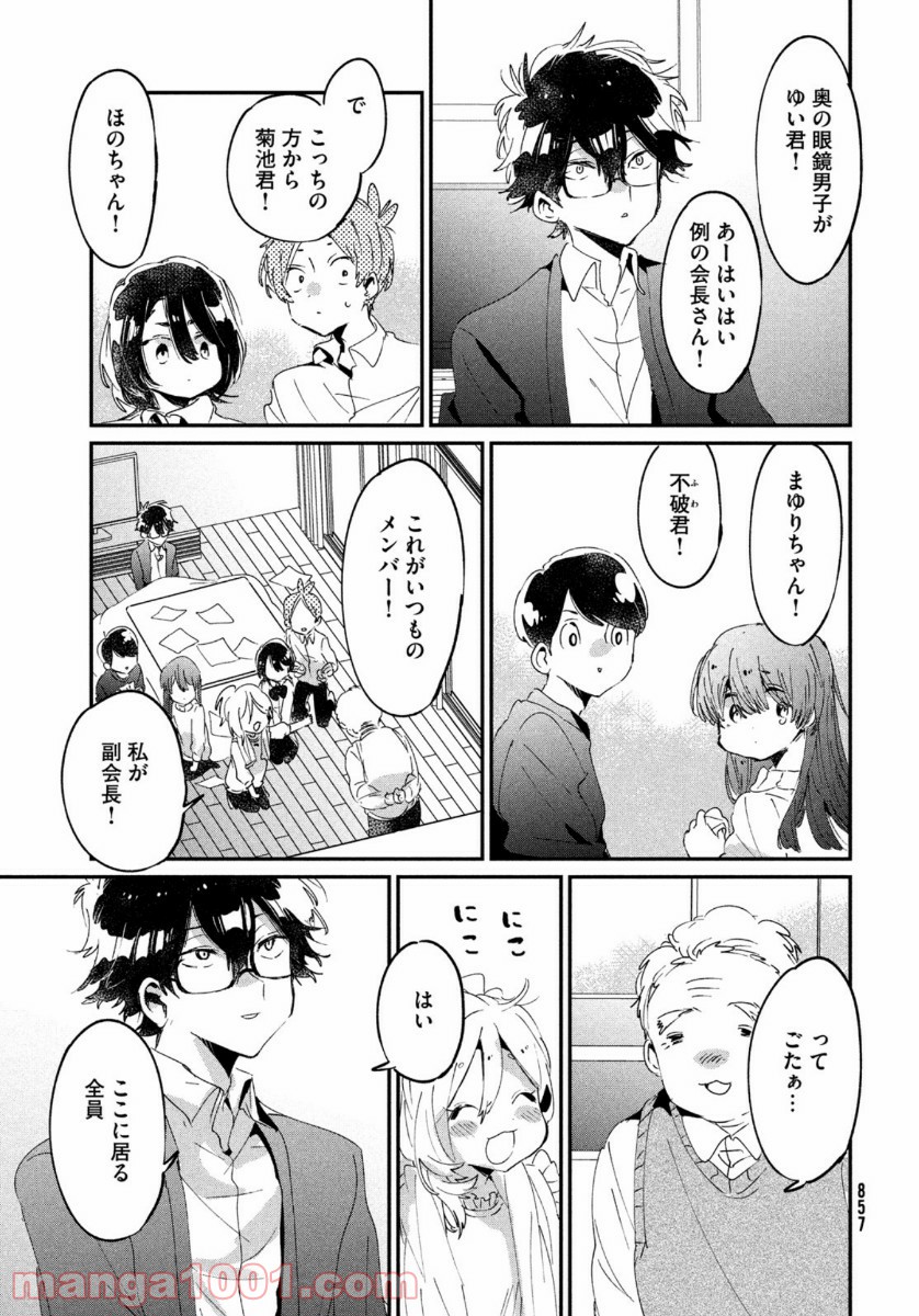 友達として大好き - 第16話 - Page 31