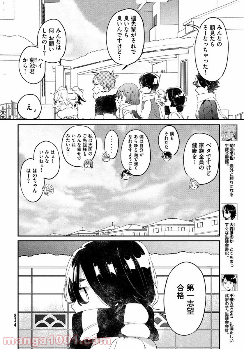 友達として大好き - 第16話 - Page 8