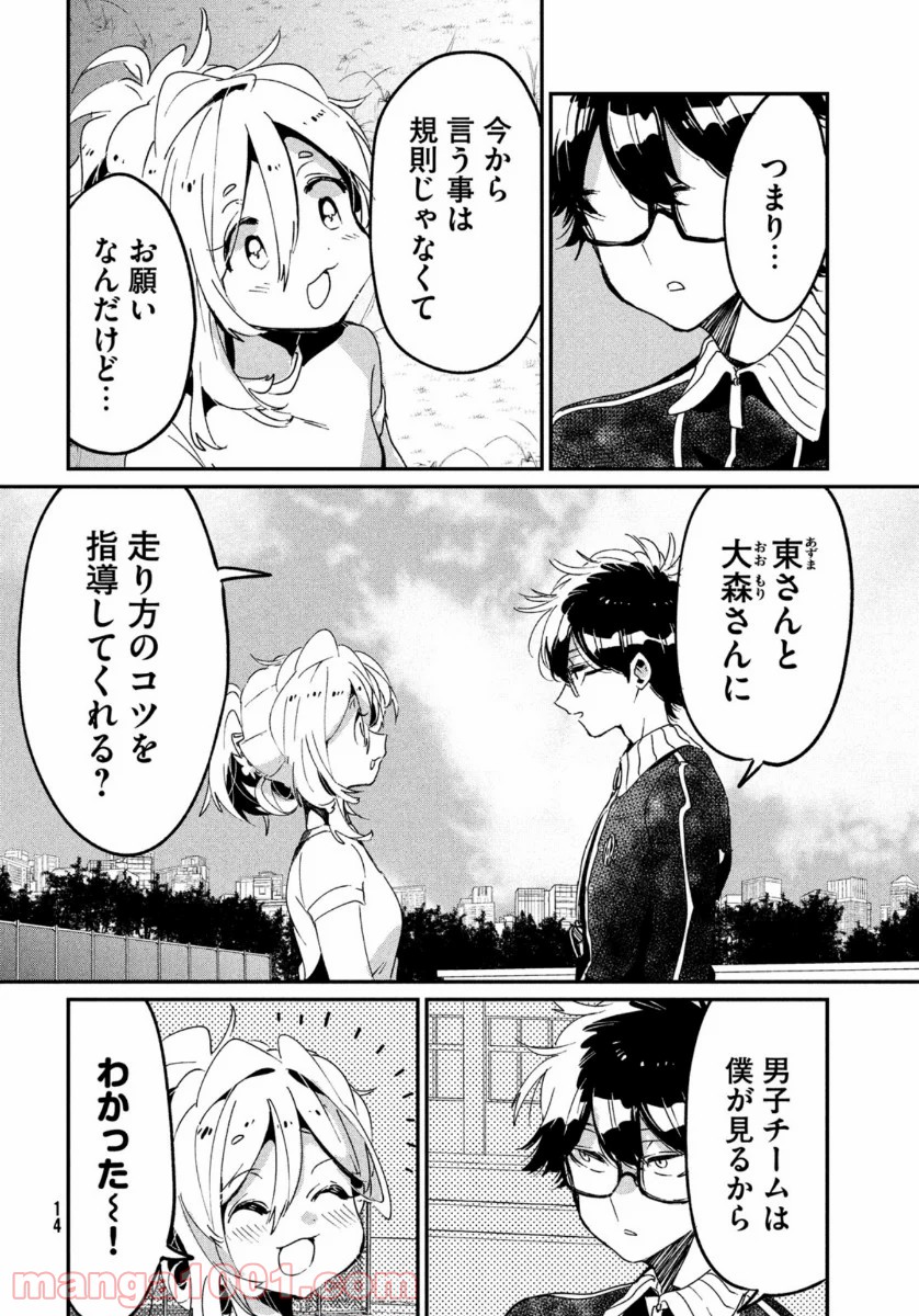 友達として大好き 第10話 - Page 12