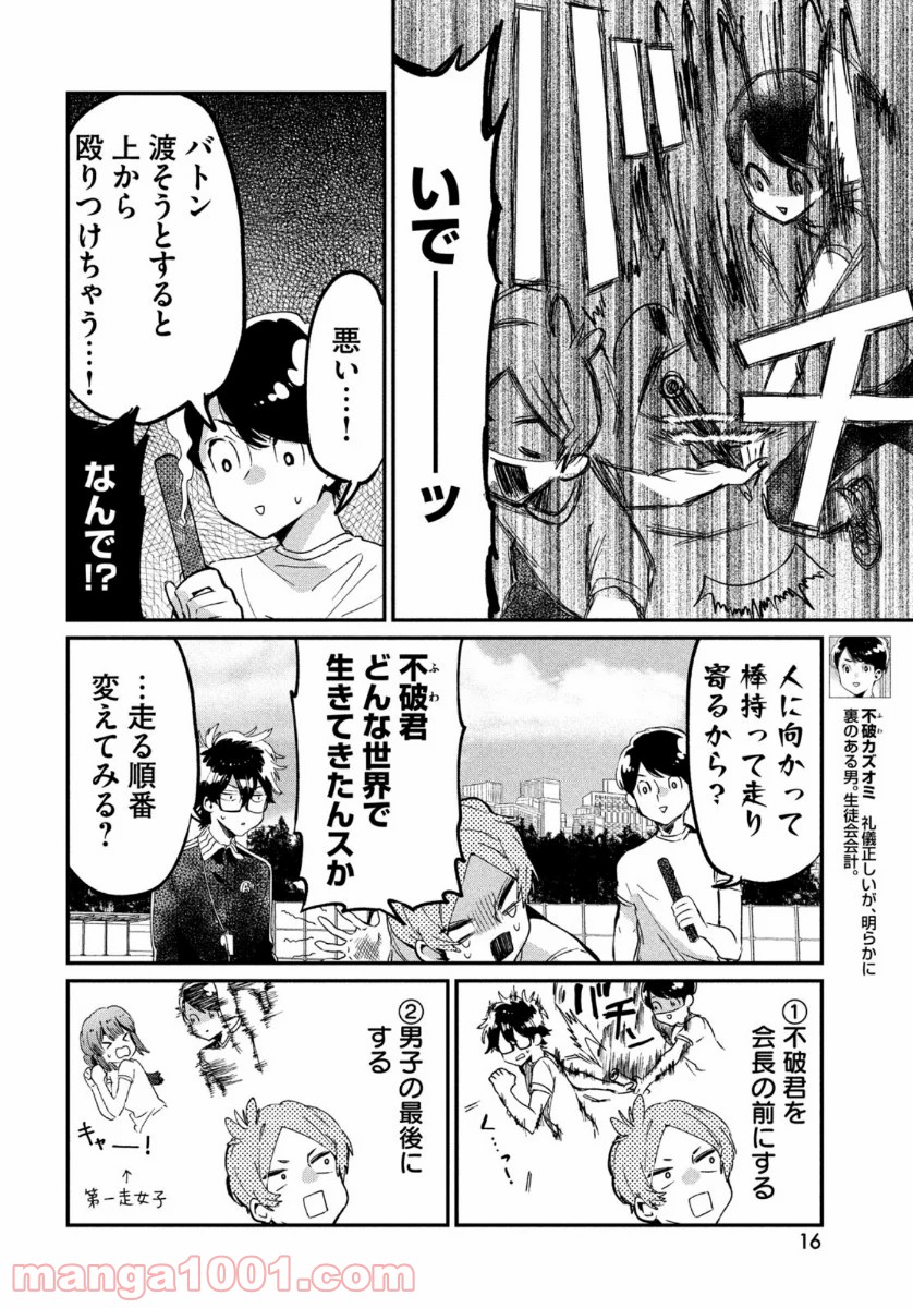 友達として大好き - 第10話 - Page 14