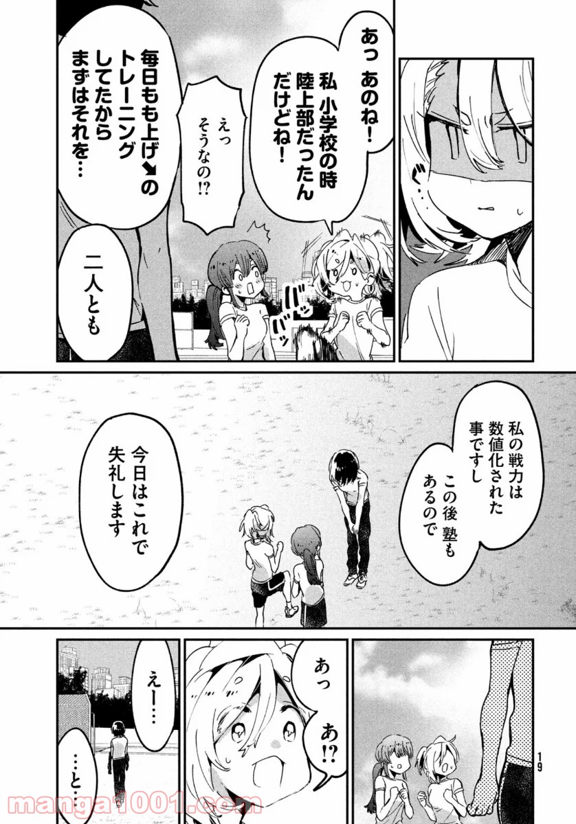 友達として大好き 第10話 - Page 17