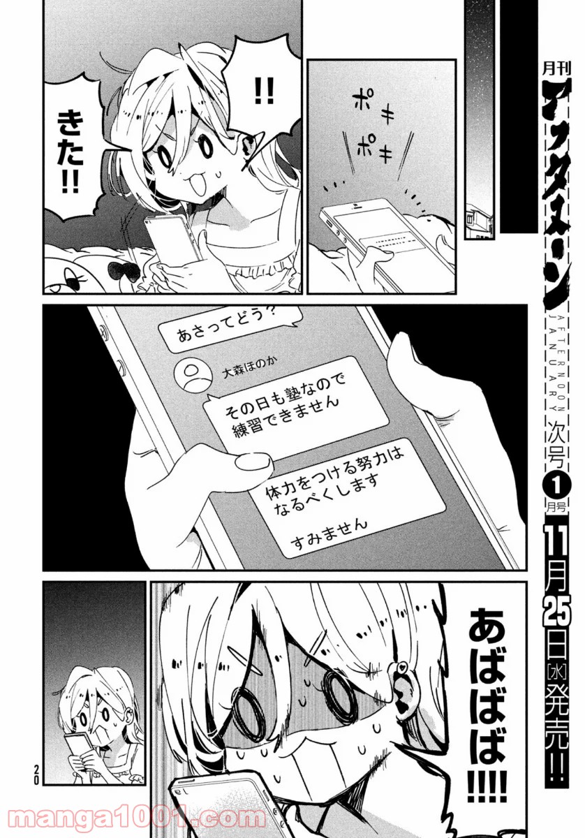 友達として大好き - 第10話 - Page 18