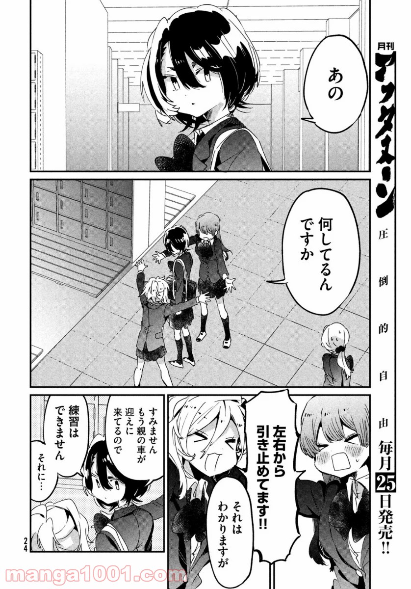 友達として大好き - 第10話 - Page 22