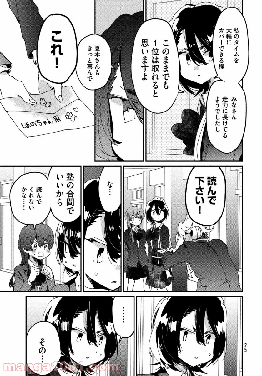 友達として大好き - 第10話 - Page 23