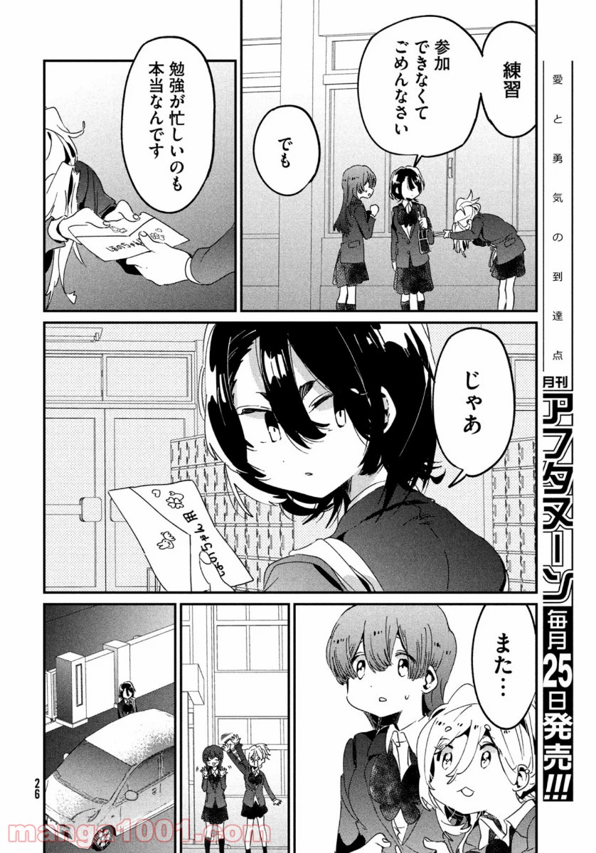 友達として大好き 第10話 - Page 24