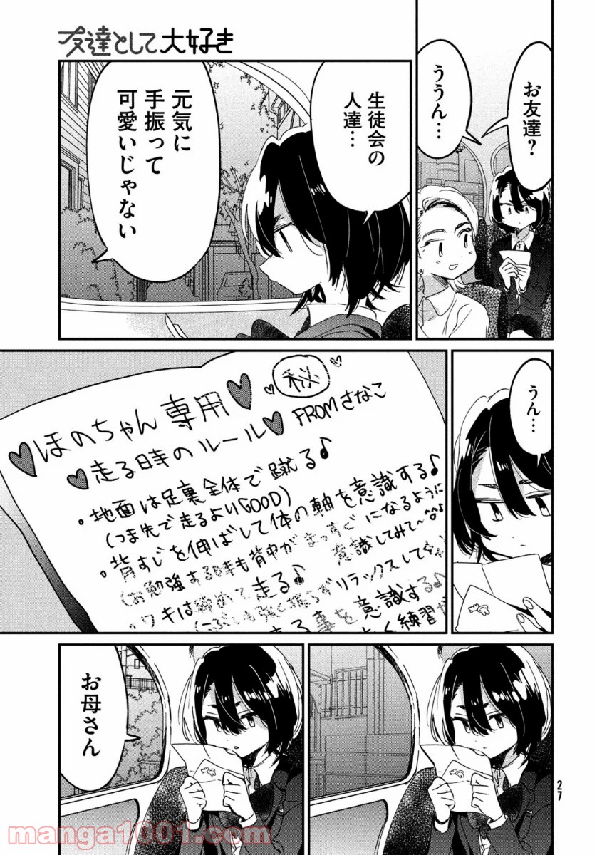 友達として大好き - 第10話 - Page 25