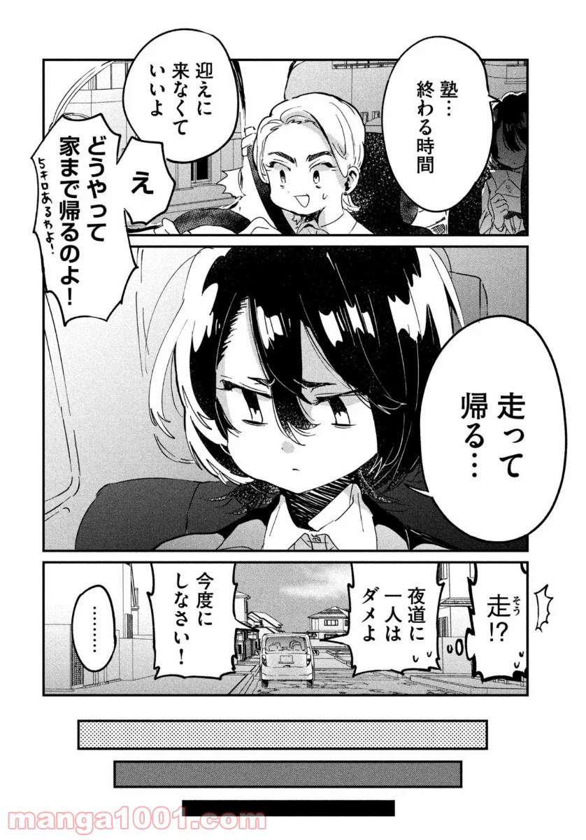 友達として大好き - 第10話 - Page 26