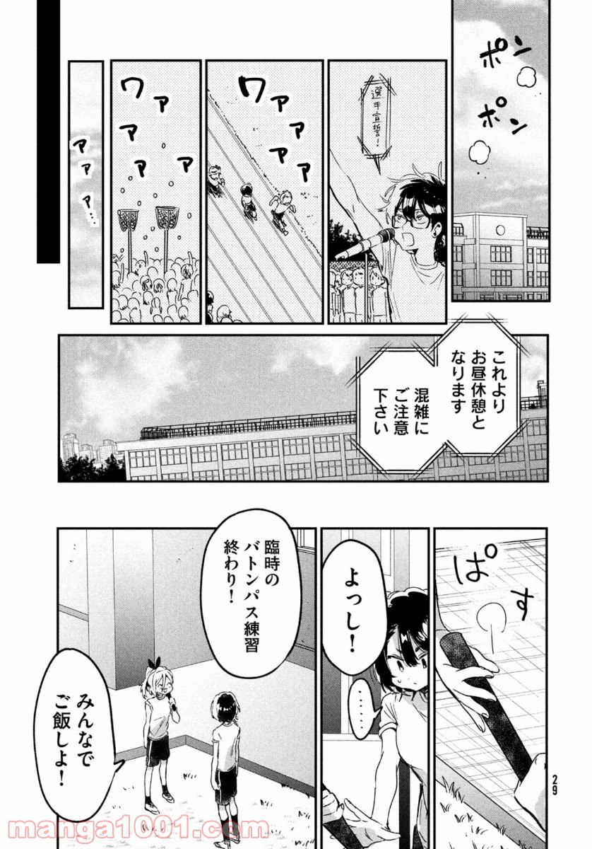 友達として大好き 第10話 - Page 27