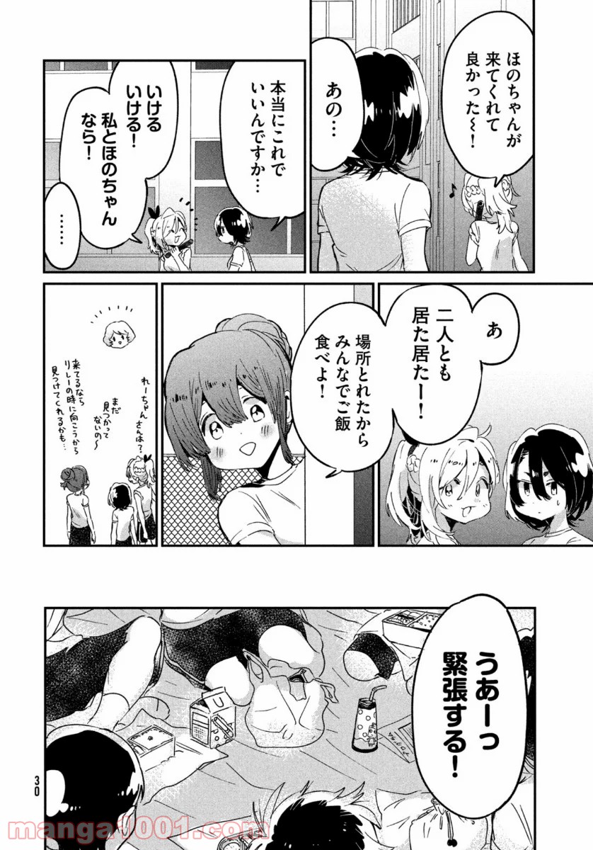 友達として大好き - 第10話 - Page 28