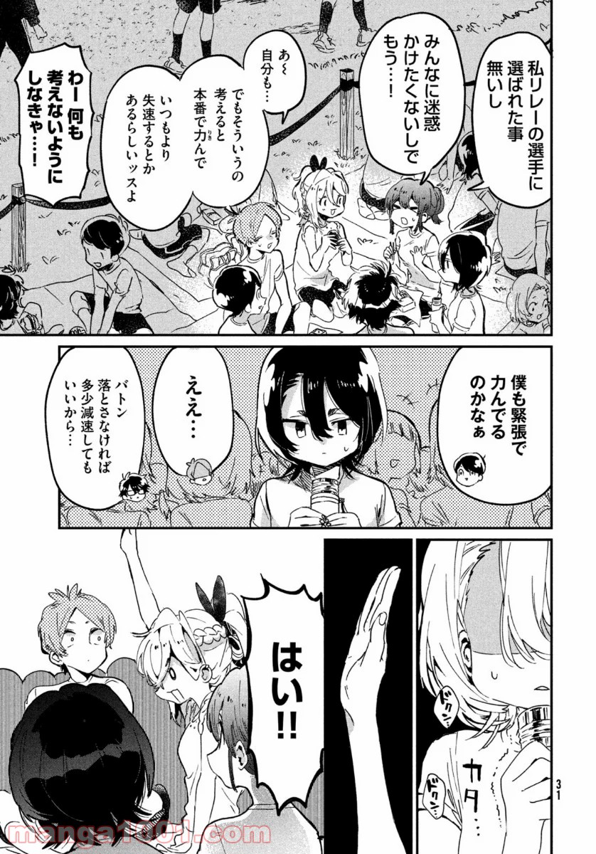 友達として大好き - 第10話 - Page 29