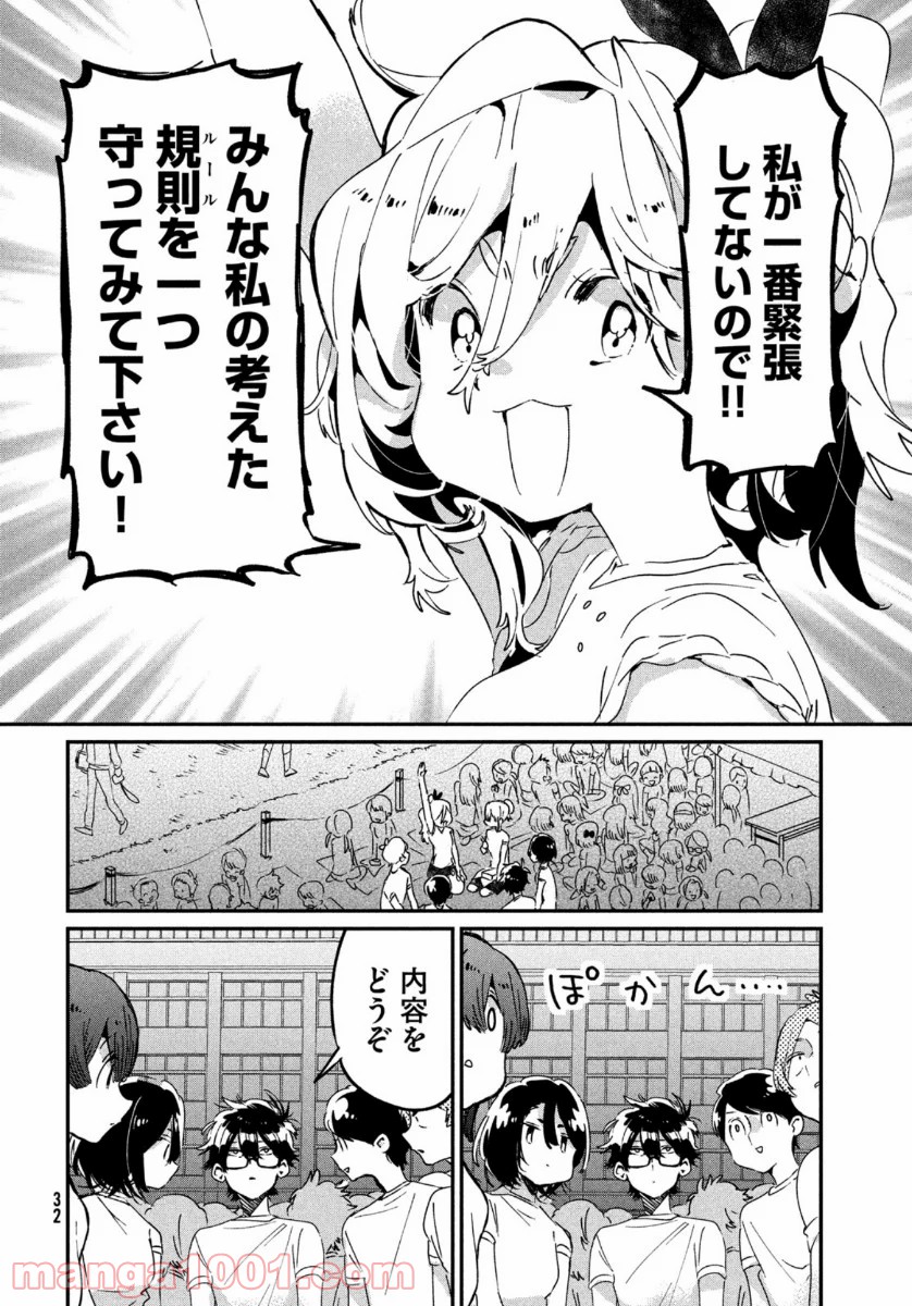 友達として大好き 第10話 - Page 30