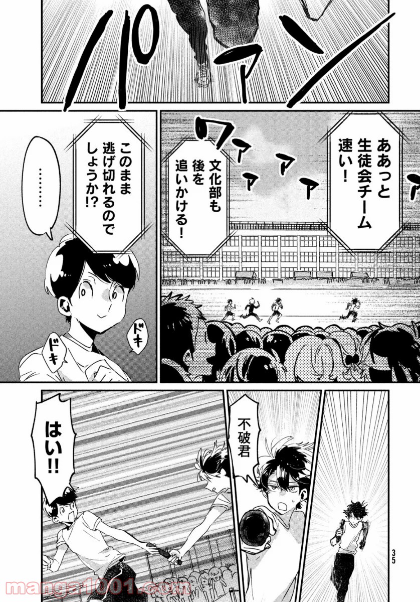 友達として大好き - 第10話 - Page 33