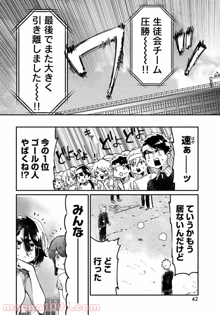 友達として大好き - 第10話 - Page 40