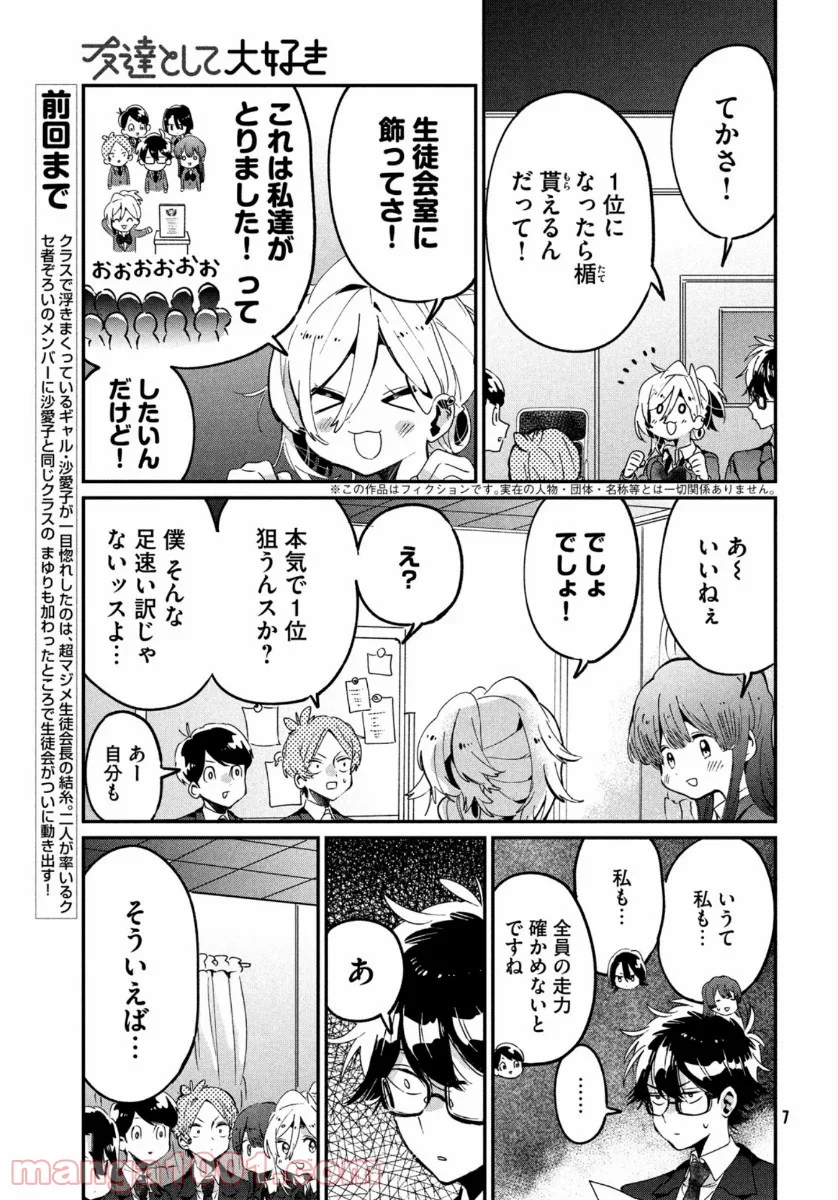 友達として大好き 第10話 - Page 5