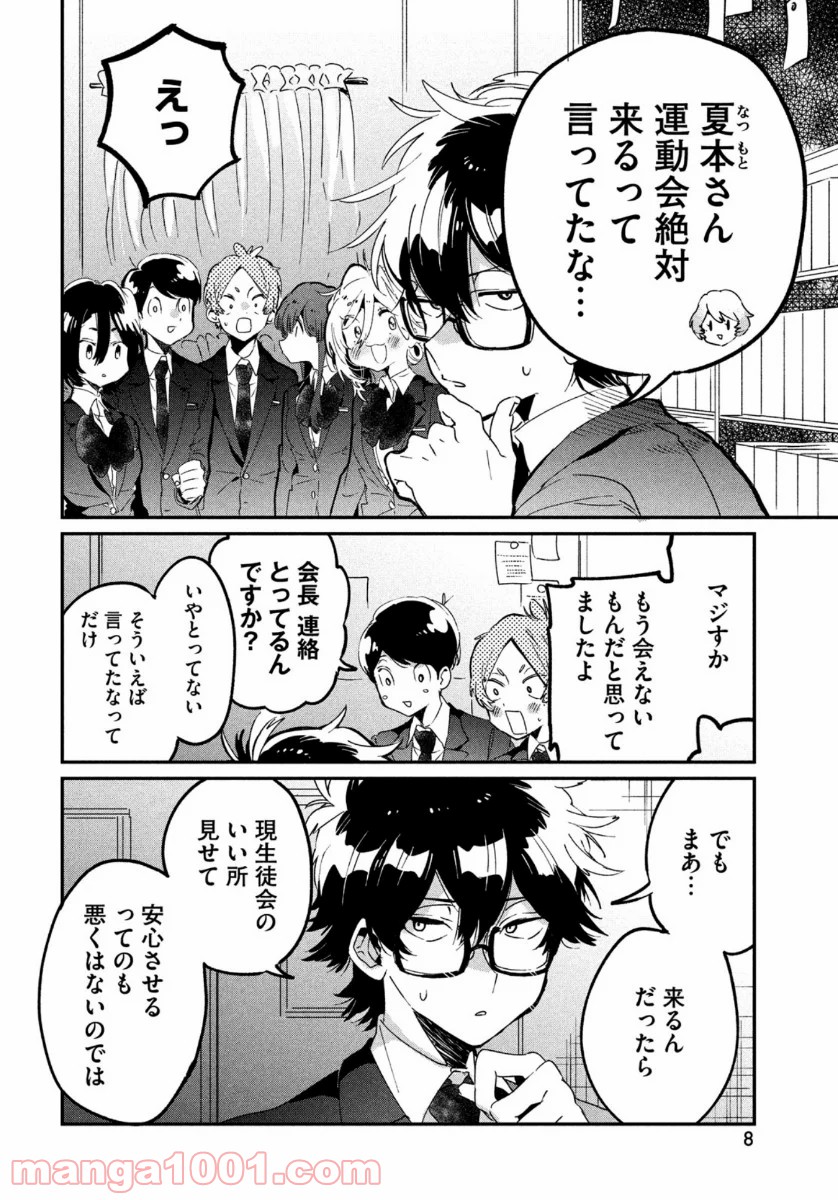 友達として大好き 第10話 - Page 6