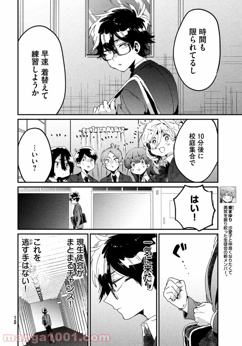 友達として大好き 第10話 - Page 8