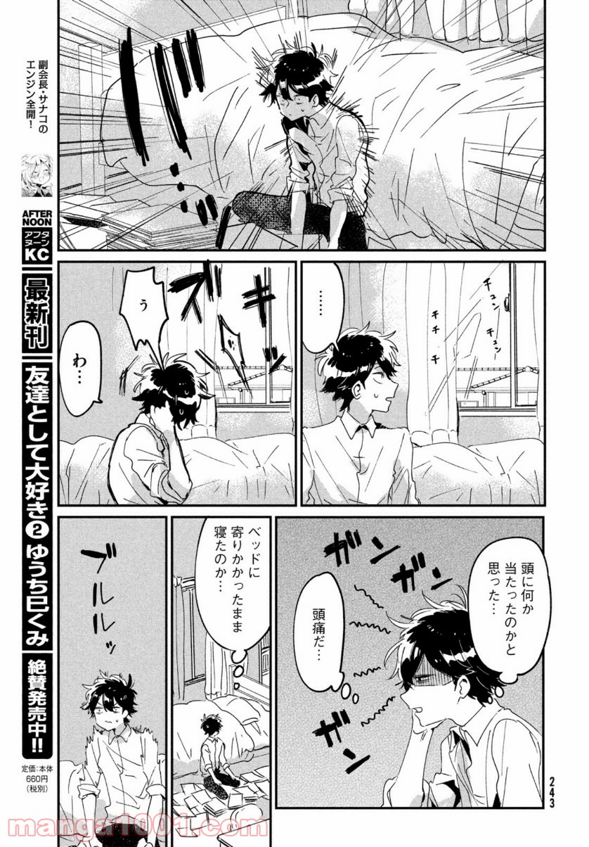 友達として大好き - 第14話 - Page 13