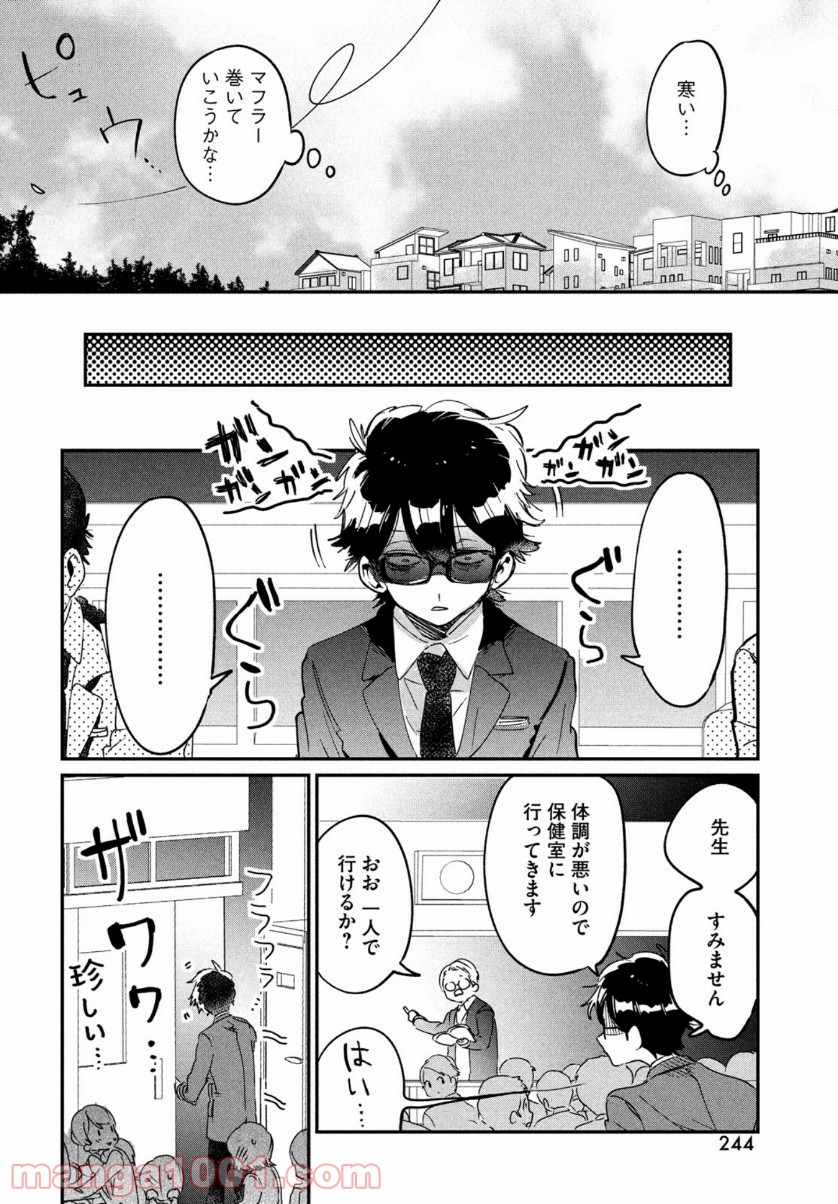 友達として大好き 第14話 - Page 14