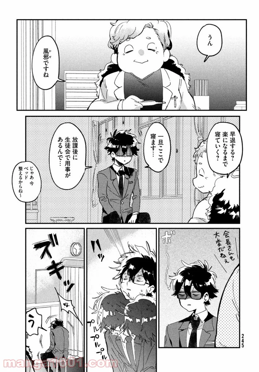 友達として大好き - 第14話 - Page 15