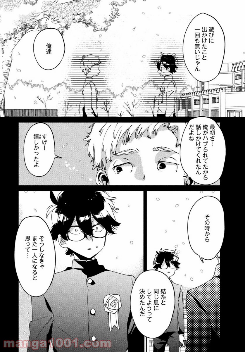 友達として大好き 第14話 - Page 22