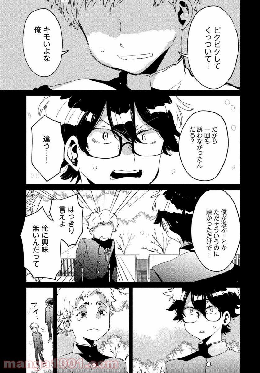 友達として大好き - 第14話 - Page 23