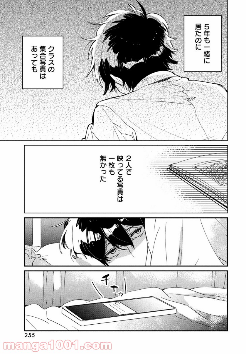 友達として大好き 第14話 - Page 25