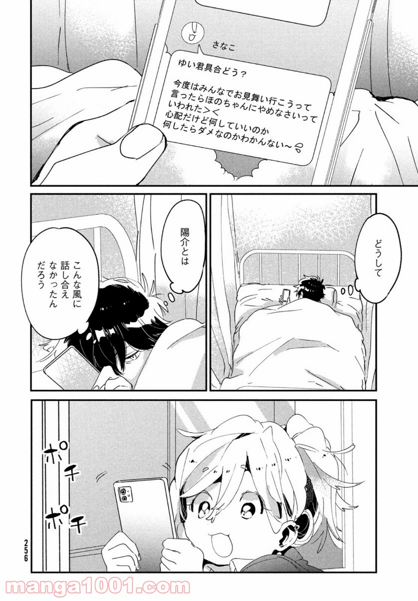 友達として大好き 第14話 - Page 26