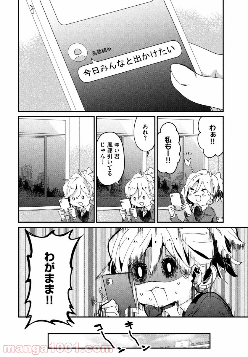 友達として大好き 第14話 - Page 28