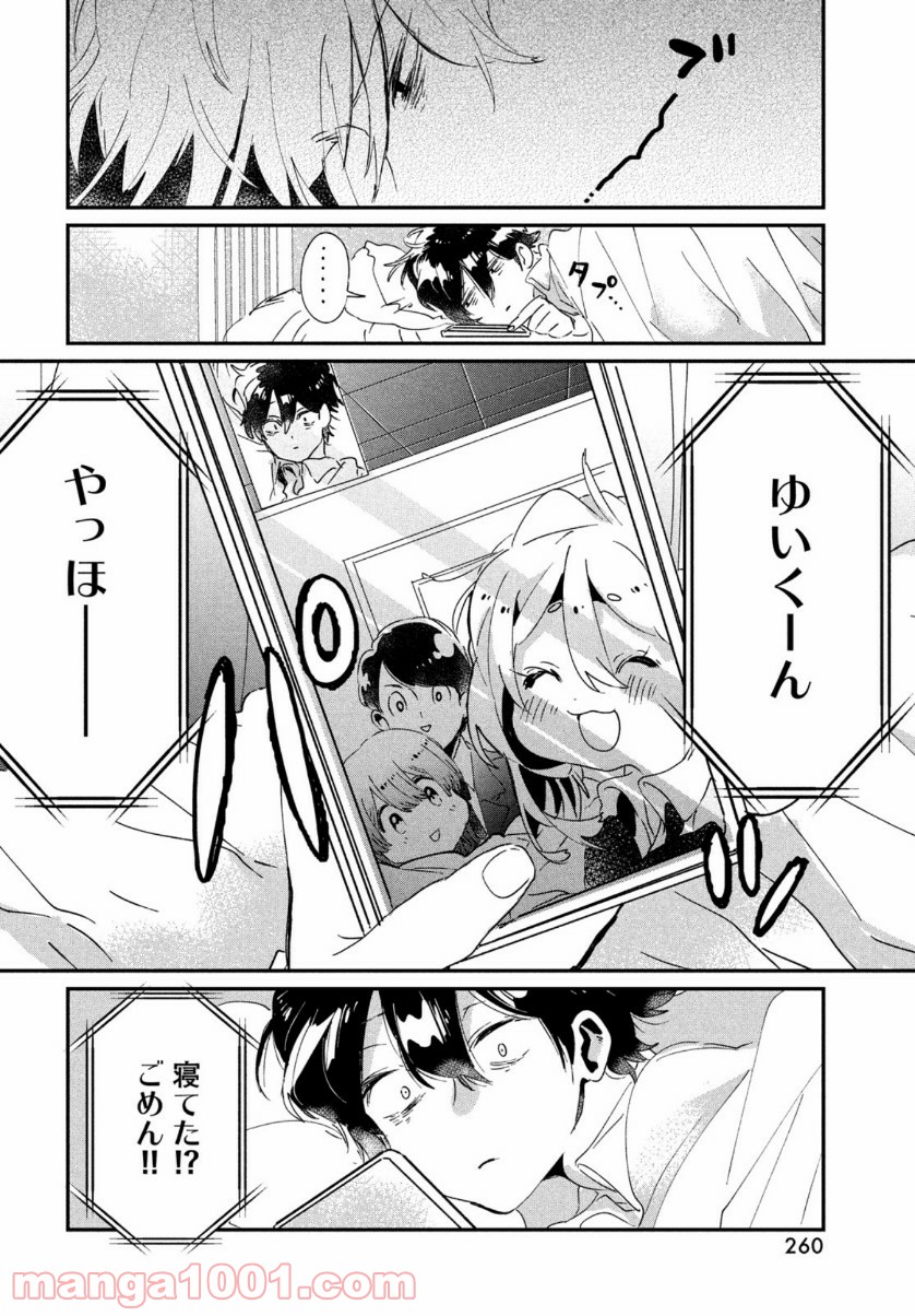 友達として大好き 第14話 - Page 30