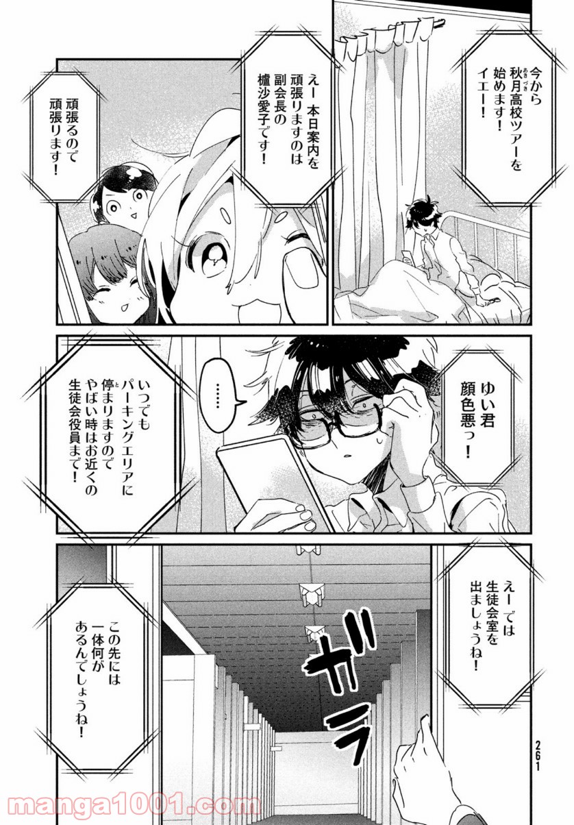 友達として大好き 第14話 - Page 31