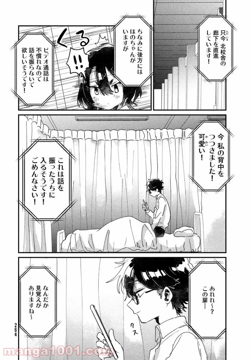 友達として大好き 第14話 - Page 34