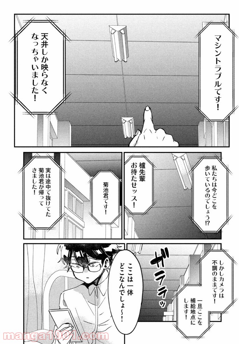 友達として大好き - 第14話 - Page 37