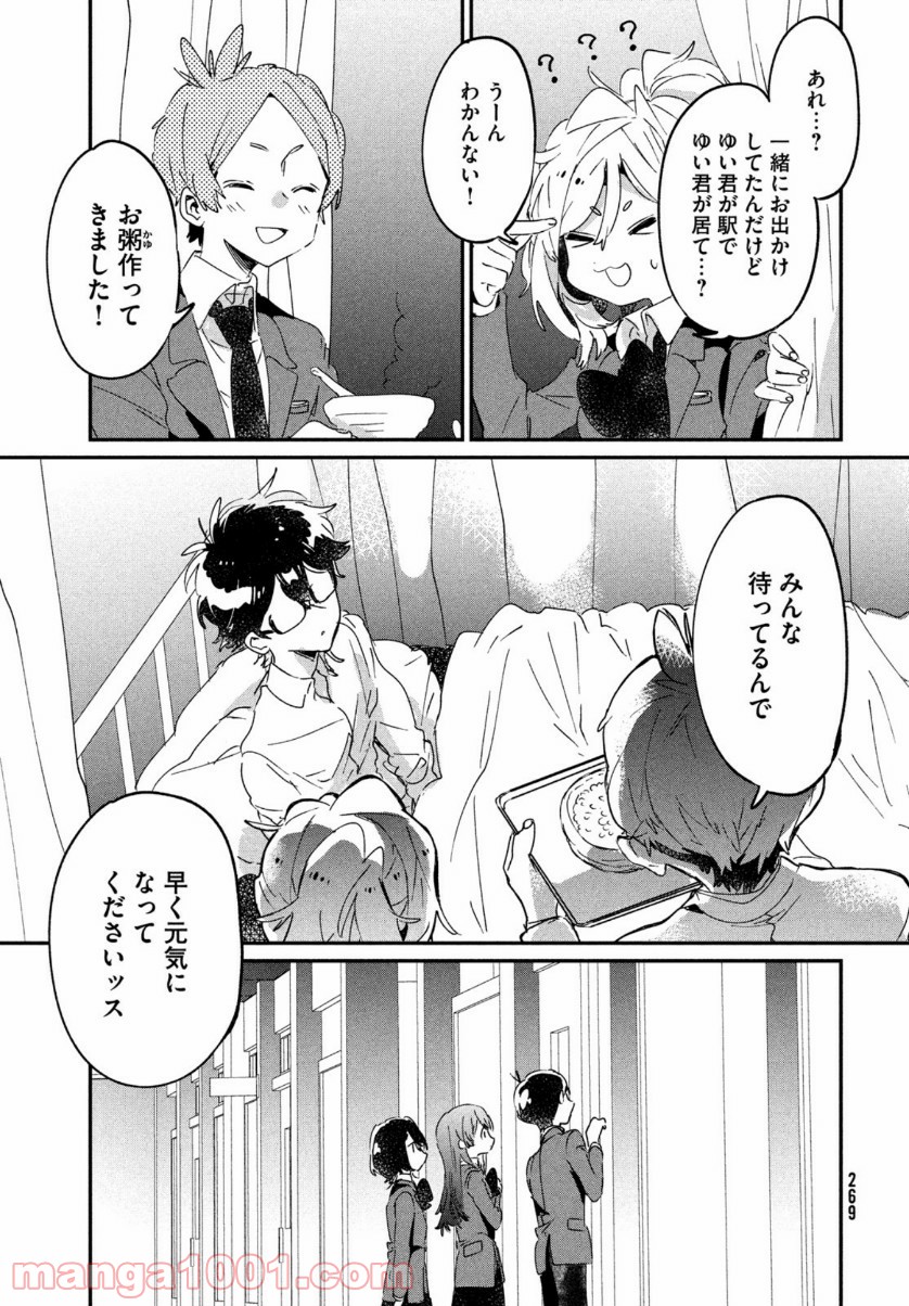 友達として大好き - 第14話 - Page 39