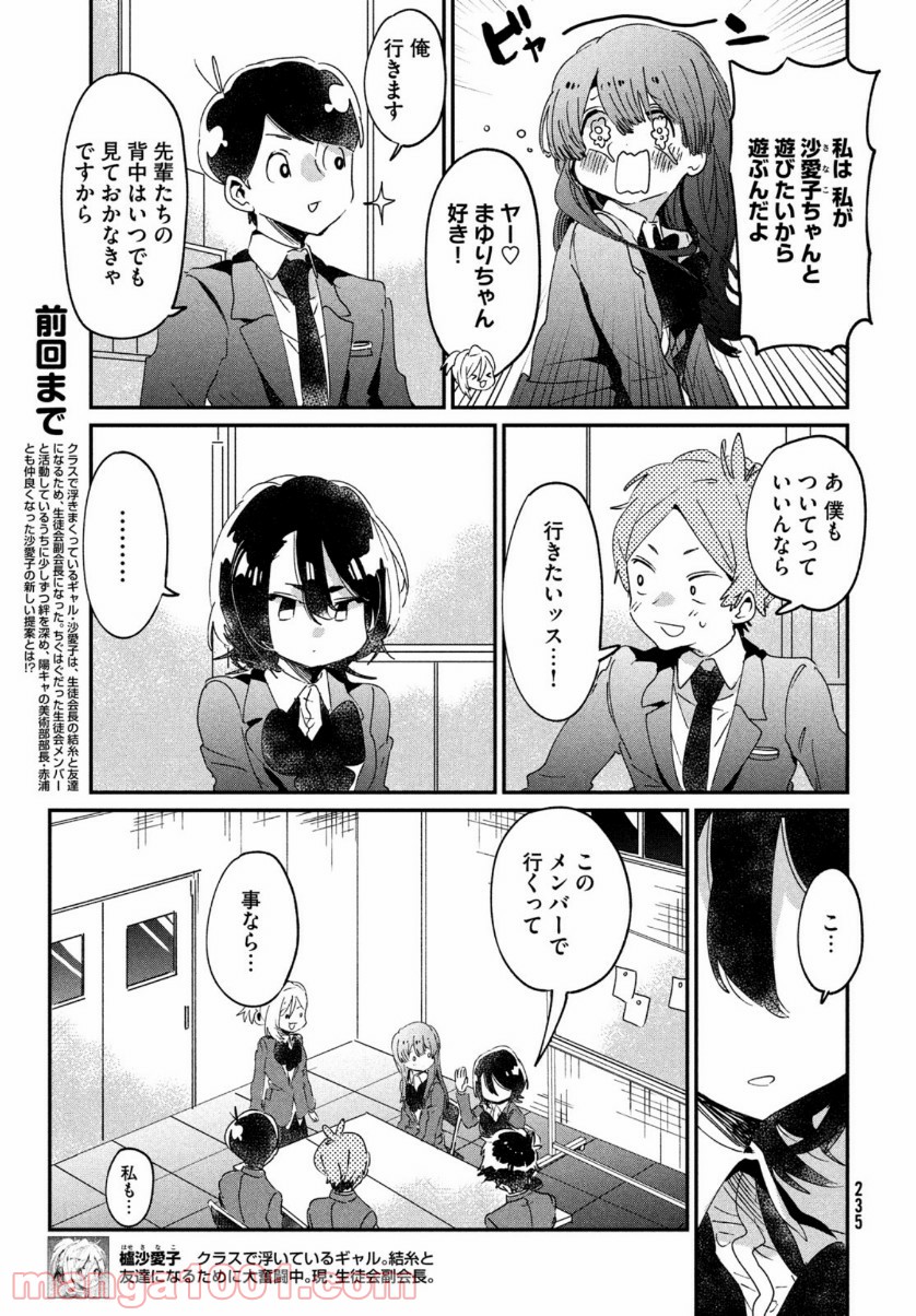 友達として大好き - 第14話 - Page 5