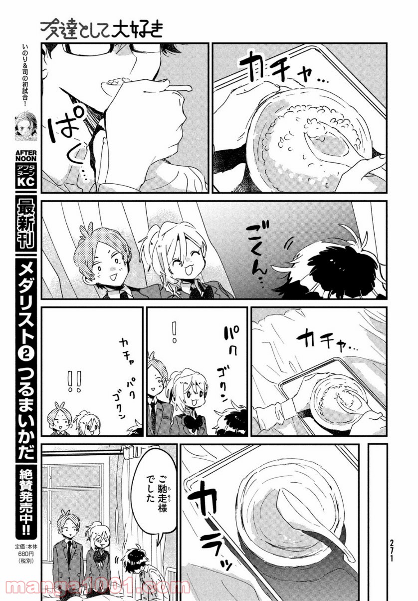 友達として大好き 第14話 - Page 41